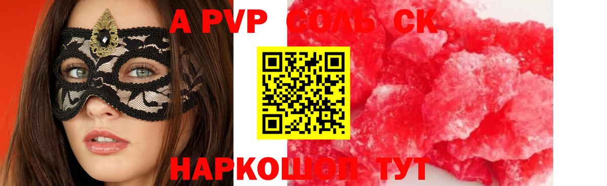 А ПВП  APVP мука  Вход с VPN  A PVP Crystall  Alpha PVP Crystall  Евпатория 