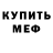 МЕФ кристаллы kara kira