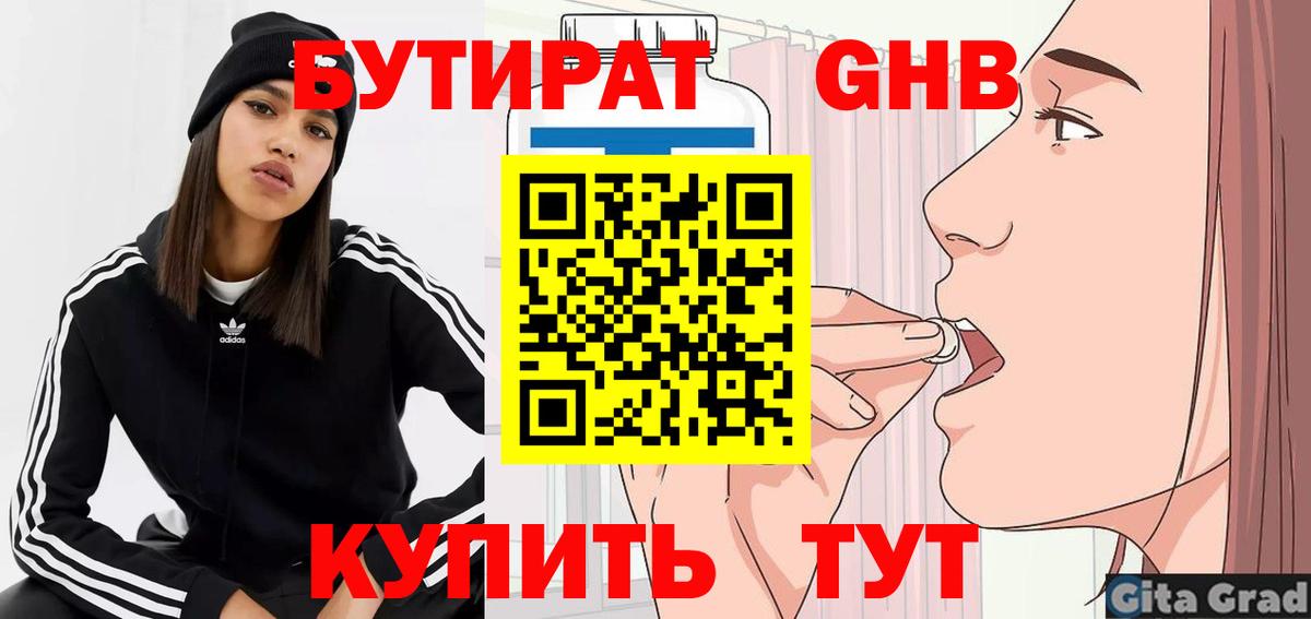 Бутират Butirat  Вход с VPN  Евпатория 