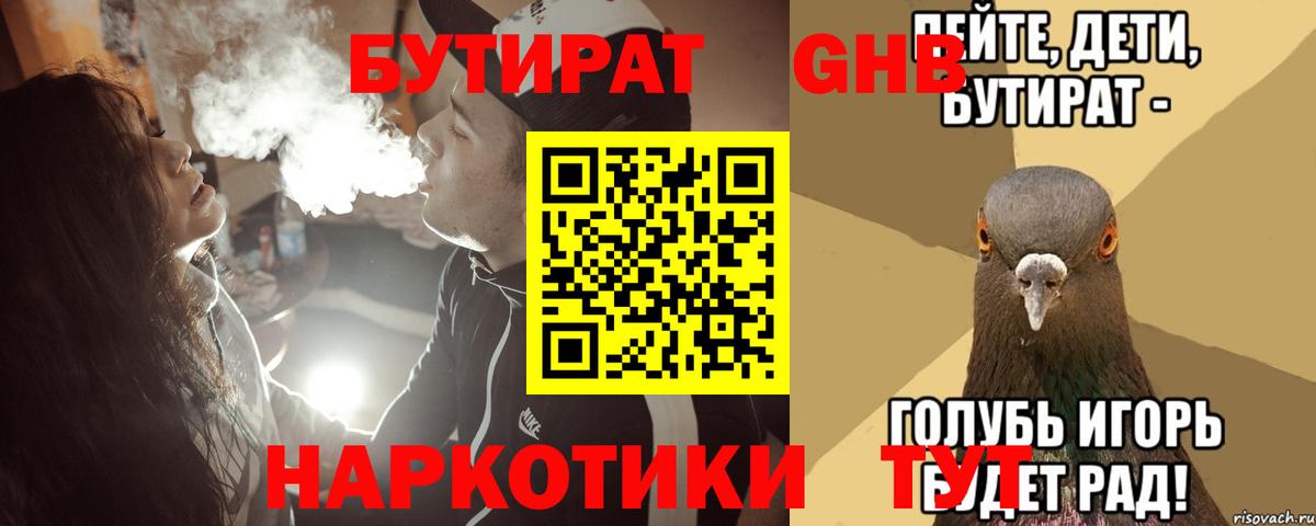 БУТИРАТ GHB Евпатория