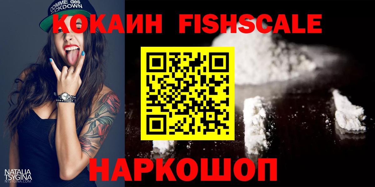 Кокаин Боливия  Вход с VPN  Кокаин  КОКАИН Fish Scale  Евпатория 