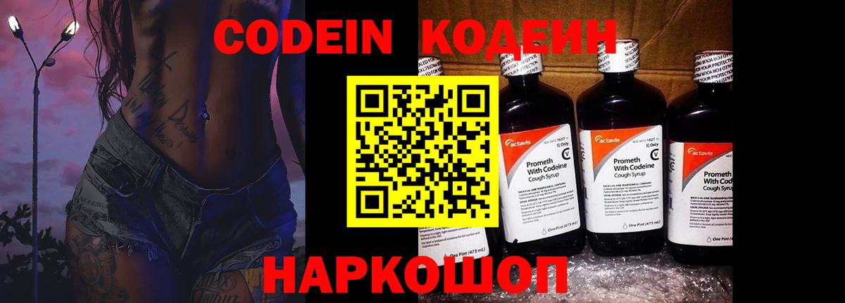 Codein Purple Drank  Вход с VPN  Евпатория 
