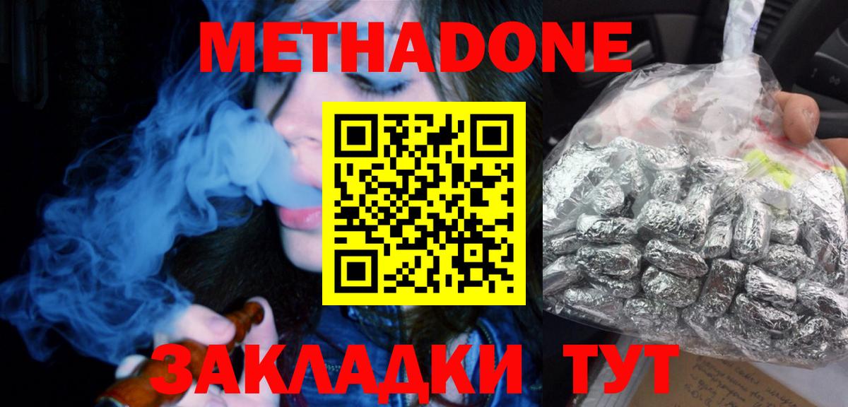 Метадон methadone  Вход с VPN  Евпатория  Метадон VHQ 